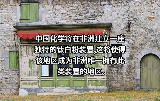 东华工程科技股份有限公司