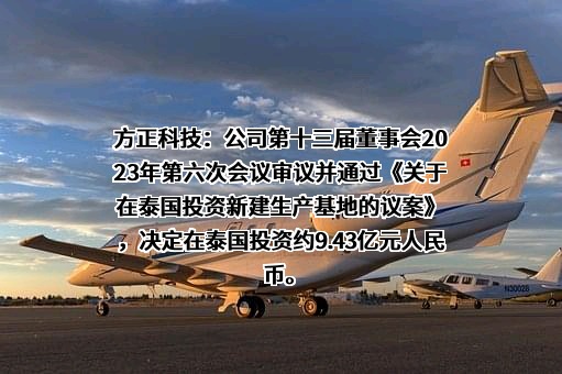 方正科技集团股份有限公司