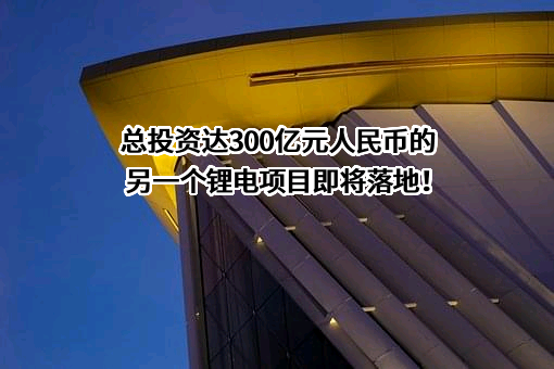 宁波容百新能源科技股份有限公司