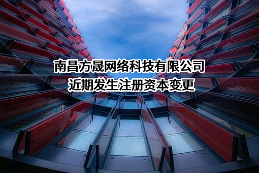 南昌方晟网络科技有限公司