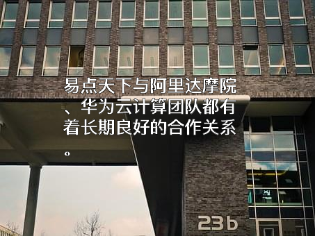 易点天下网络科技股份有限公司