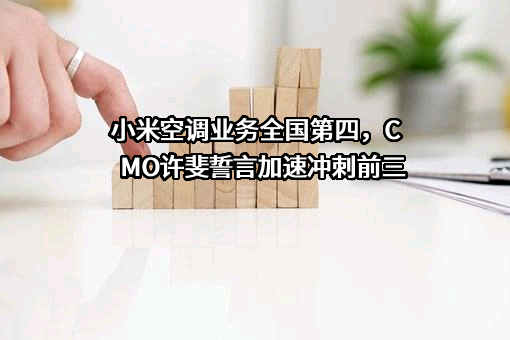 小米科技有限责任公司
