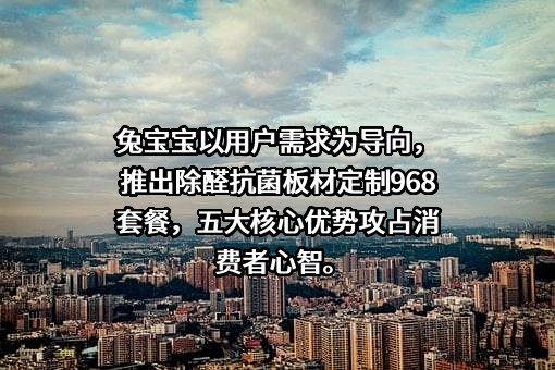 德华兔宝宝装饰新材股份有限公司