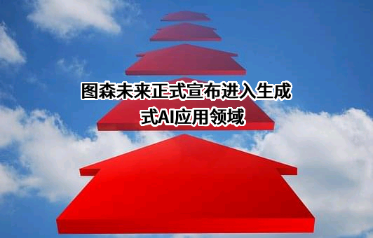 北京图森未来科技有限公司