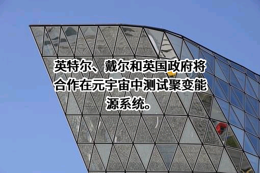 英特尔（中国）有限公司