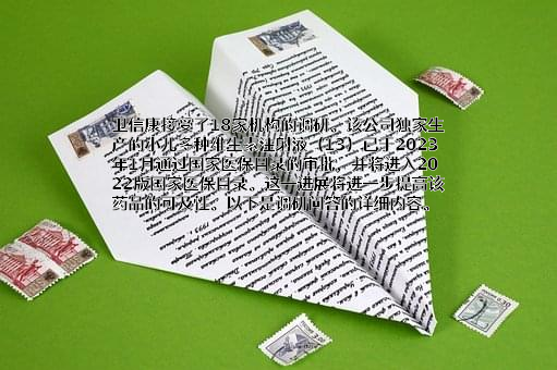 西藏卫信康医药股份有限公司
