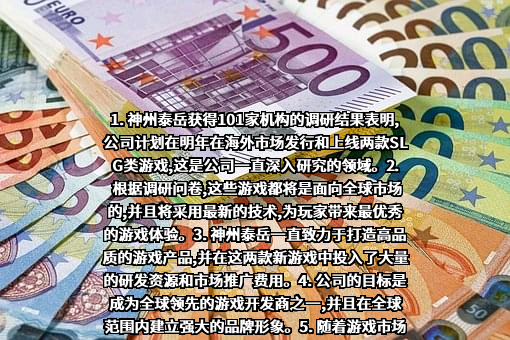 北京神州泰岳软件股份有限公司