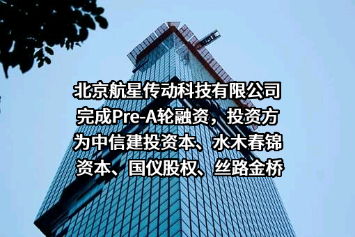 北京航星传动科技有限公司