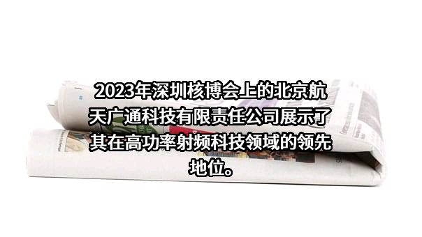 北京航天广通科技有限公司