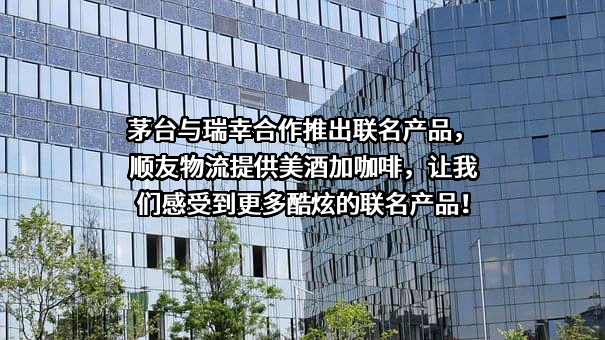瑞幸咖啡（中国）有限公司