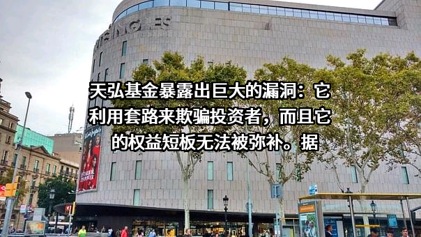 天弘基金管理有限公司