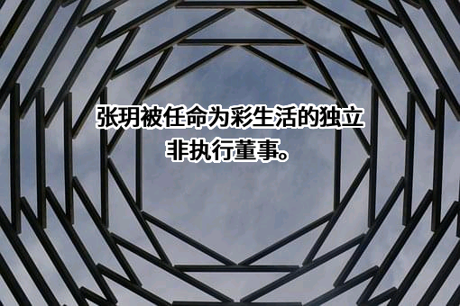 彩生活服务集团有限公司