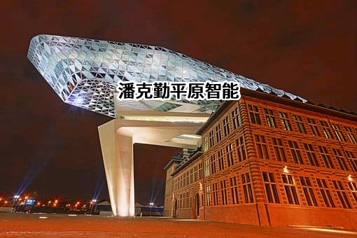 河南平原智能装备股份有限公司
