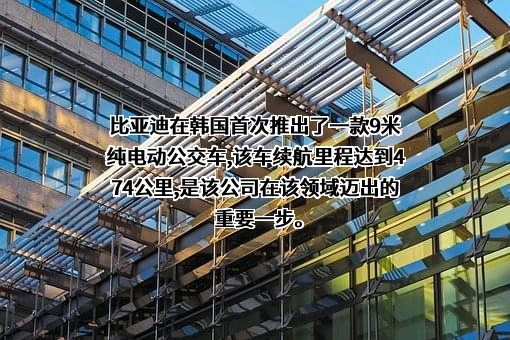 比亚迪股份有限公司