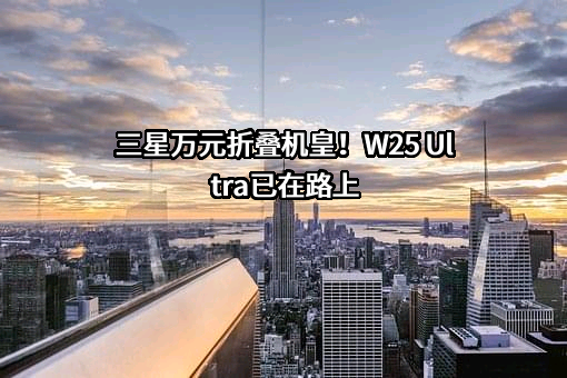 三星（中国）投资有限公司