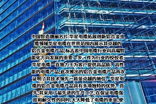 深圳市华星电缆实业有限公司