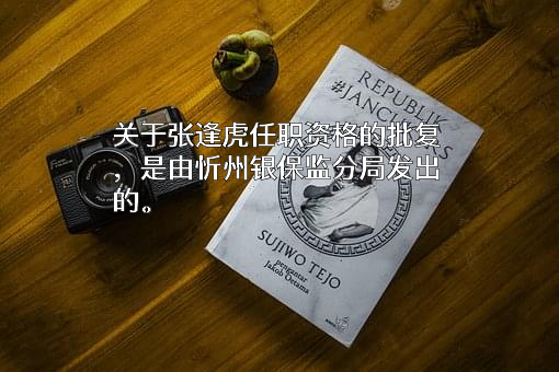 山西原平农村商业银行股份有限公司