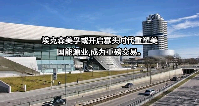 埃克森美孚（中国）投资有限公司