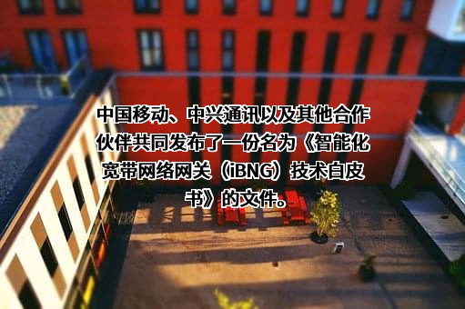 中兴通讯股份有限公司