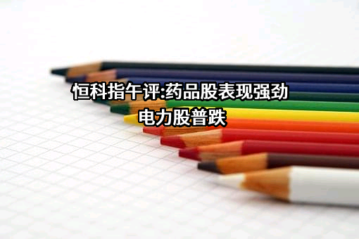 翰森制药集团有限公司