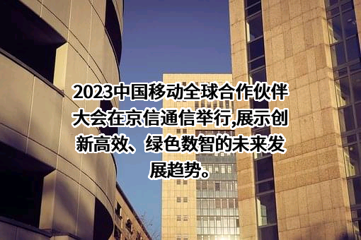 中国移动通信集团有限公司