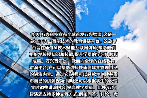 万兴科技集团股份有限公司