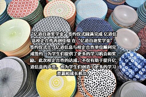 深圳市亿道信息股份有限公司