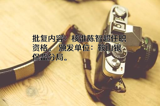 交通银行股份有限公司辽宁省分行