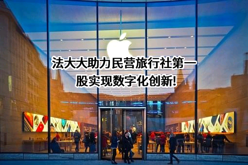 深圳法大大网络科技有限公司