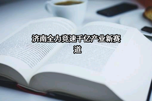 海南腾讯互动娱乐有限公司