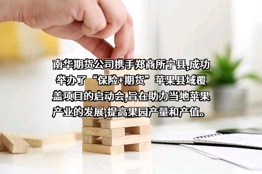南华期货股份有限公司