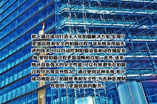 松下电器（中国）有限公司
