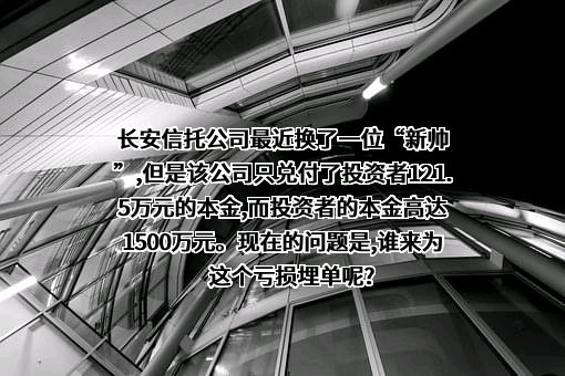 长安国际信托股份有限公司
