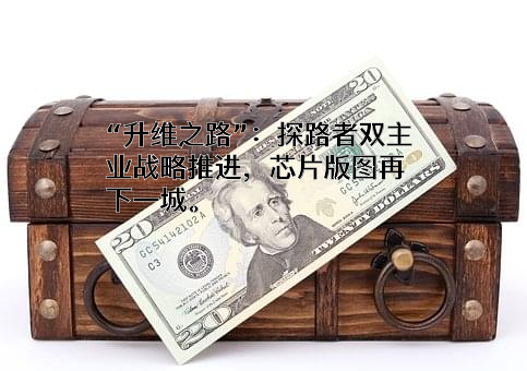 探路者控股集团股份有限公司