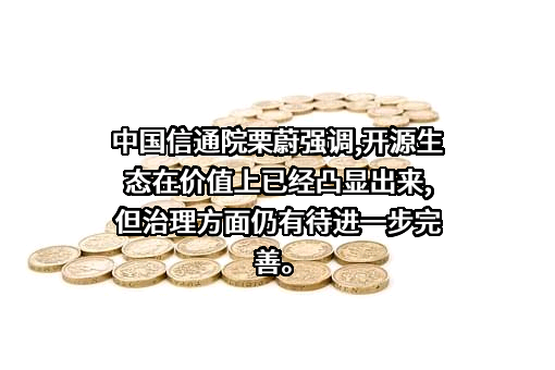 中国信息通信研究院