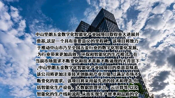 广东坚朗五金制品股份有限公司