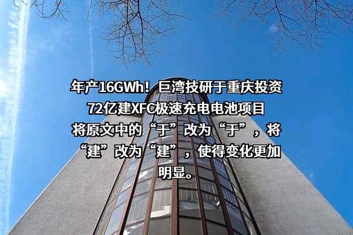 广州巨湾技研有限公司