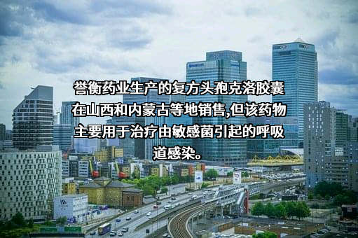 哈尔滨誉衡药业股份有限公司