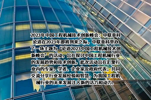 中联重科股份有限公司