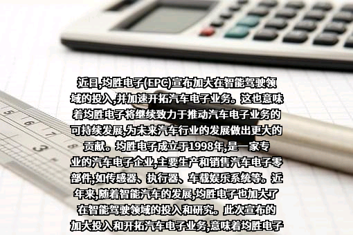 宁波均胜电子股份有限公司
