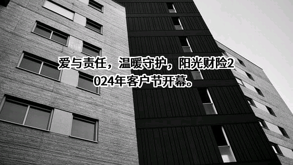 阳光财产保险股份有限公司