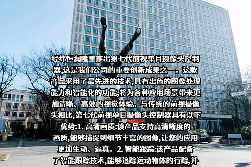 北京经纬恒润科技股份有限公司