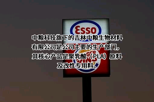吉林中粮生物材料有限公司