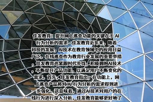 成都佳发安泰教育科技股份有限公司