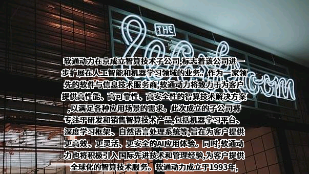 软通动力信息技术（集团）股份有限公司