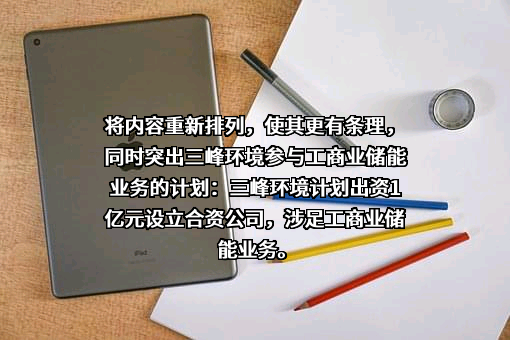重庆三峰环境集团股份有限公司