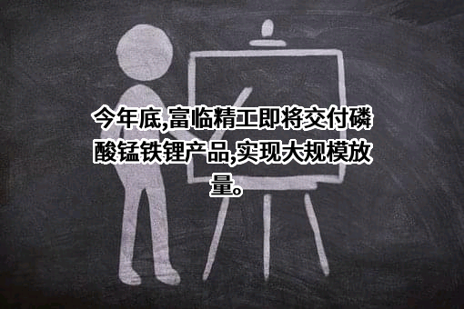 绵阳富临精工股份有限公司