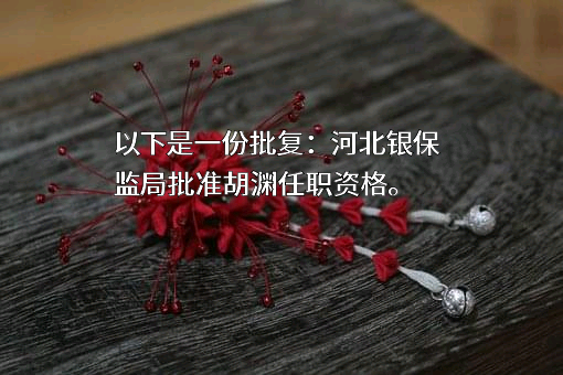 英大泰和财产保险股份有限公司