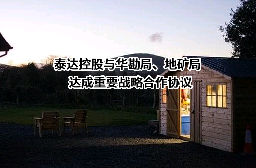 江苏泰达控股集团有限公司