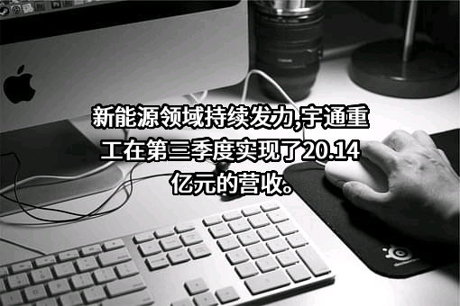 宇通重工股份有限公司